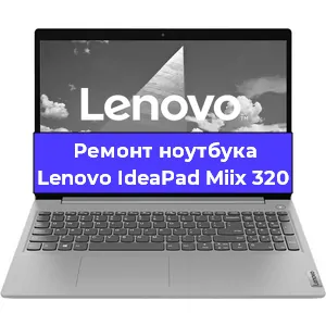 Замена hdd на ssd на ноутбуке Lenovo IdeaPad Miix 320 в Санкт-Петербурге